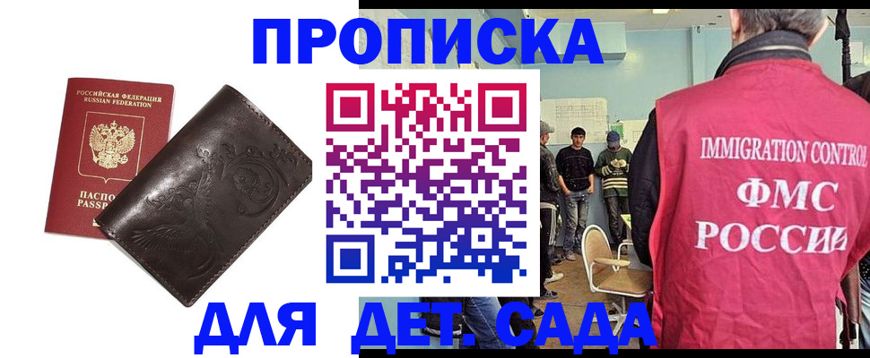 прописка для школы в Арзамасе